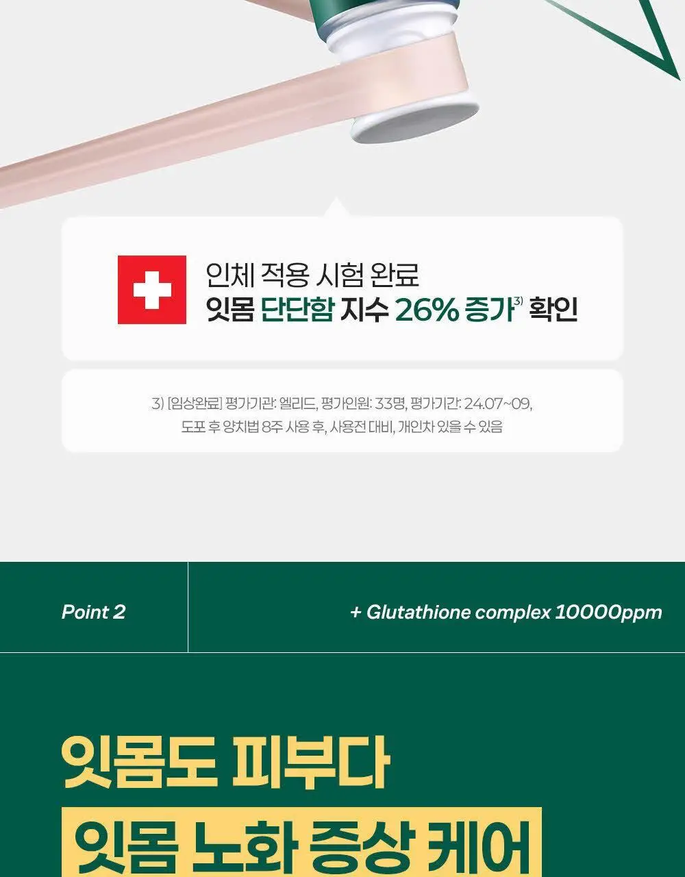 [시린이 잇몸 케어] 죽염 메디케어 글루타치온 치약 2종 택 1 상세페이지 11